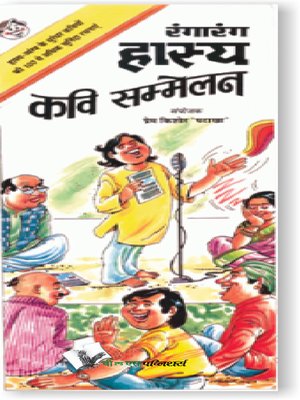 cover image of Rangarang Hasya Kavi Sammelan
